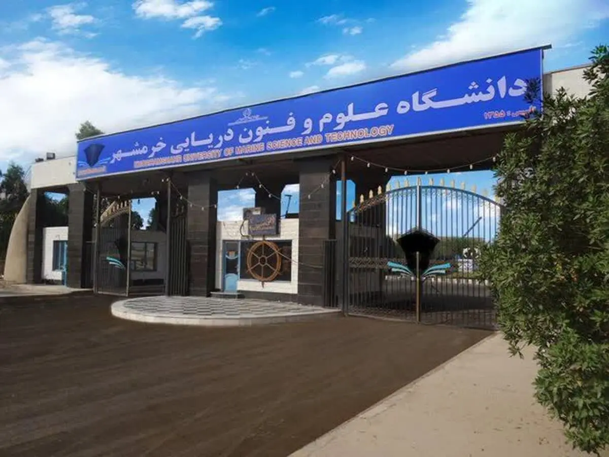 دانشگاه خرمشهر برای استقبال از دانشجویان آماده است