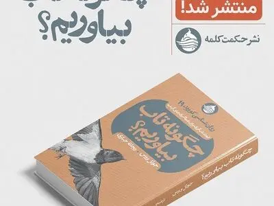 چگونه در برابر بیماری‌های همه‌گیر تاب بیاوریم؟