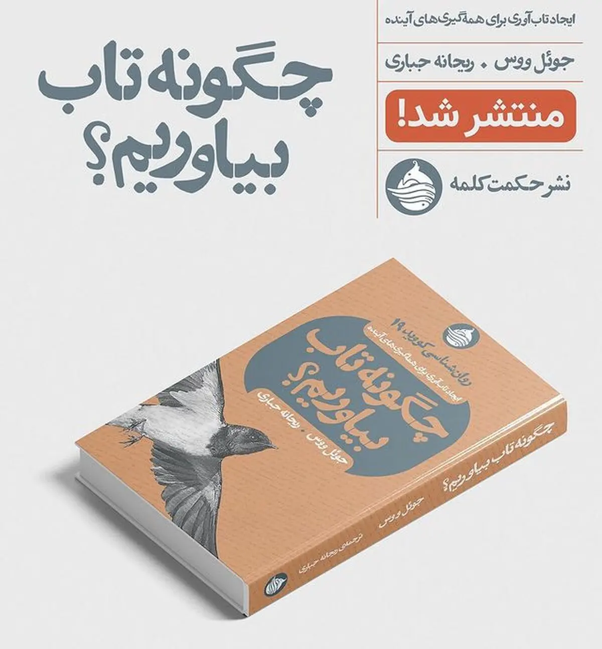چگونه در برابر بیماری‌های همه‌گیر تاب بیاوریم؟
