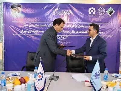یک بیمارستان خصوصی دیگر به سبد مراکز طرف قرارداد شرکت شهر سالم افزوده شد