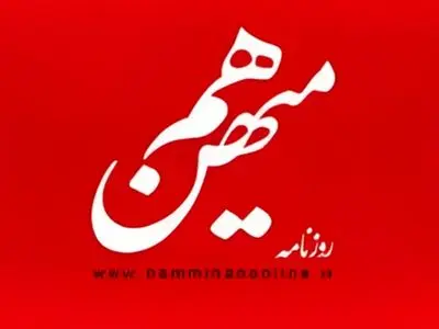 پرونده «هم‌میهن» در راه دادسرا/ توقیف با اجماع هر هفت عضو هیئت نظارت