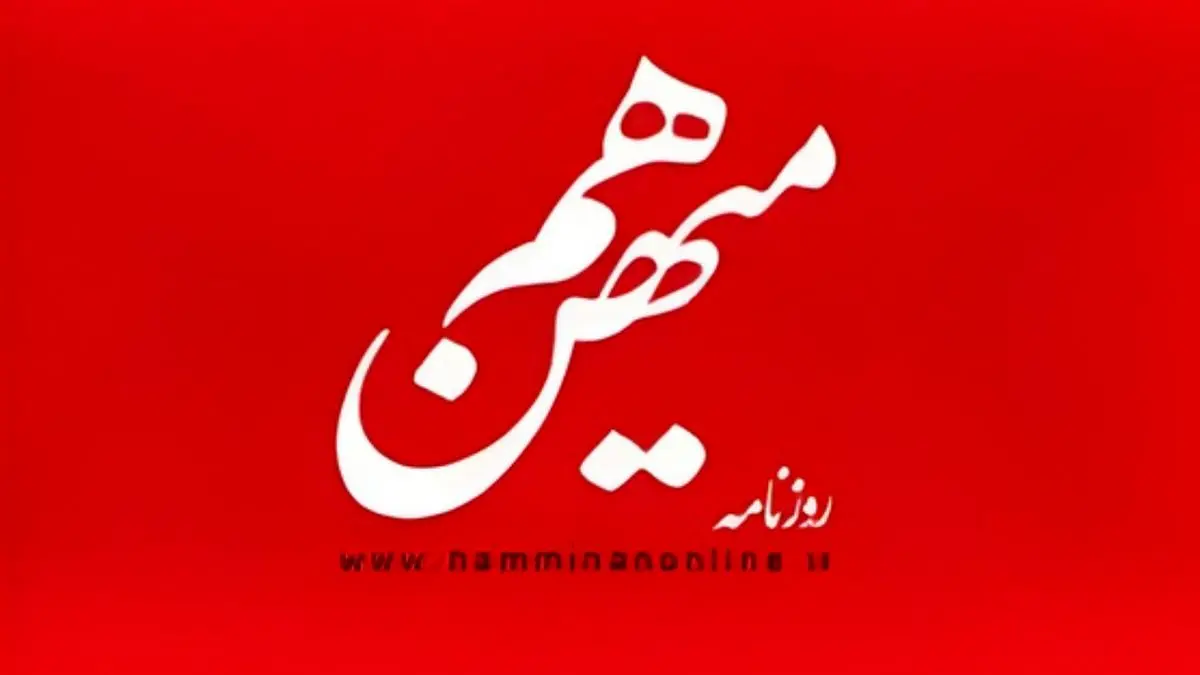 پرونده «هم‌میهن» در راه دادسرا/ توقیف با اجماع هر هفت عضو هیئت نظارت