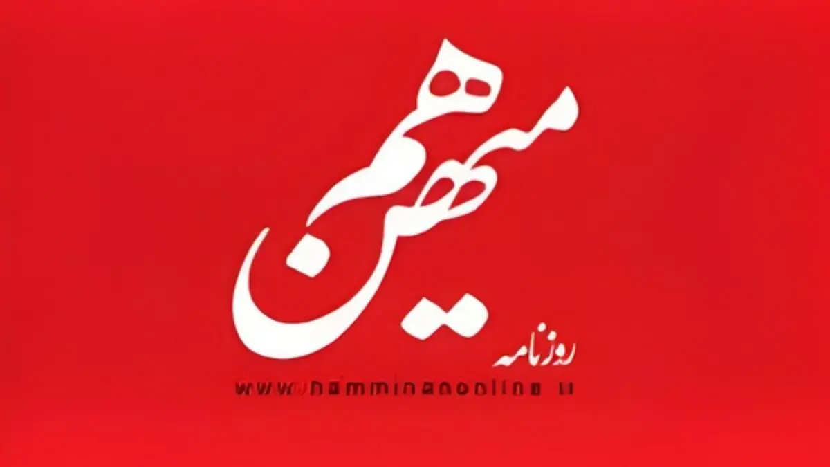پرونده «هم‌میهن» در راه دادسرا/ توقیف با اجماع هر هفت عضو هیئت نظارت