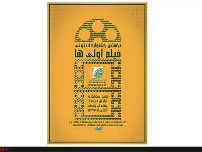 اسامی فیلم‌های راه‌یافته به نخستین جشنواره اینترنتی فیلم اولی‌ها