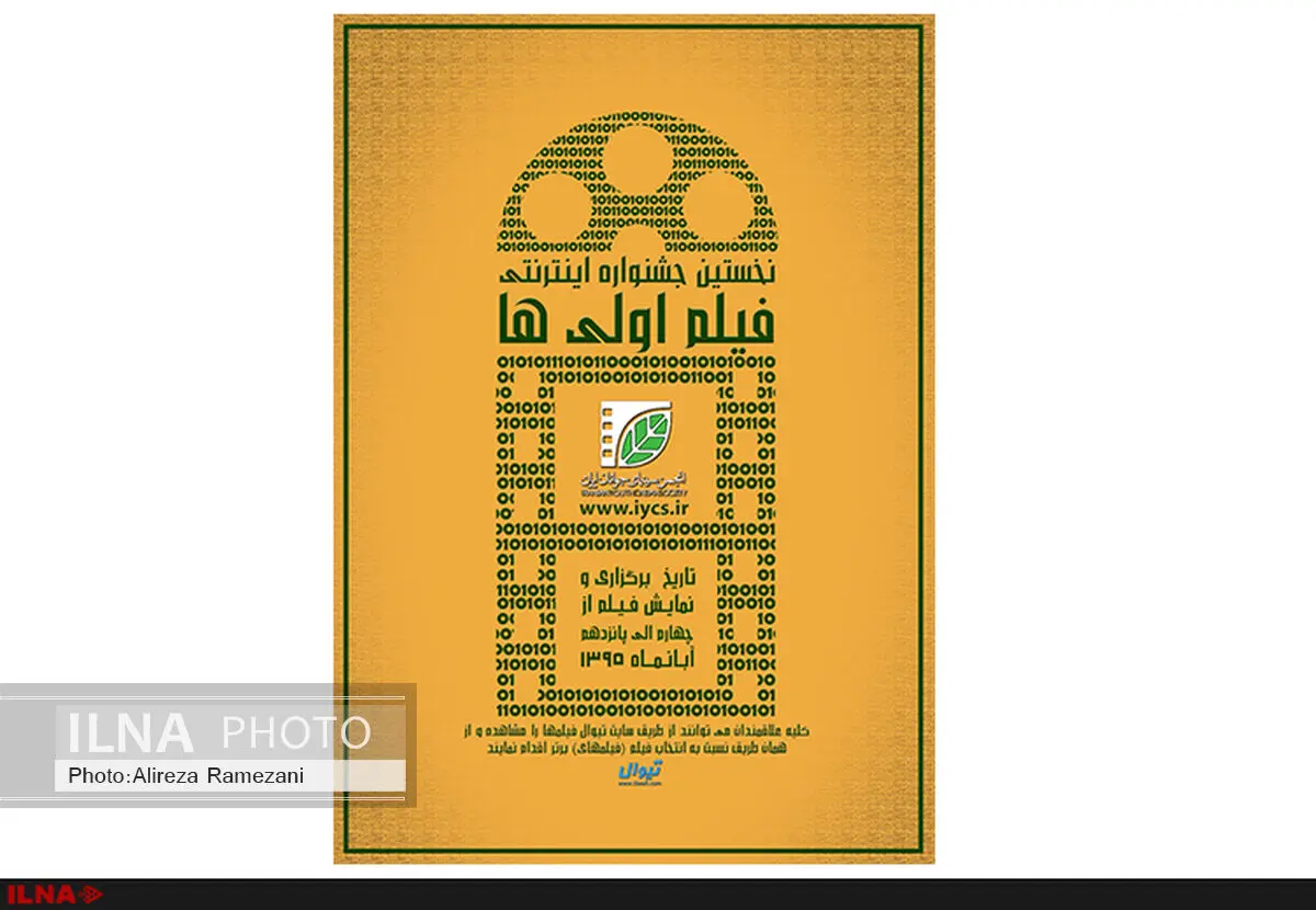 اسامی فیلم‌های راه‌یافته به نخستین جشنواره اینترنتی فیلم اولی‌ها