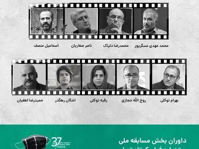 معرفی داوران مسابقه ملی جشنواره فیلم کوتاه تهران