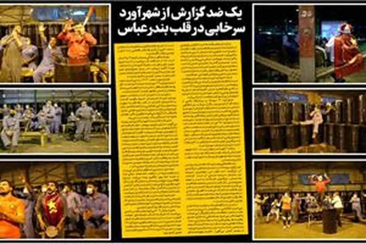 تماشای دربی همراه با کارکنان شرکت نفت پاسارگاد بندرعباس 