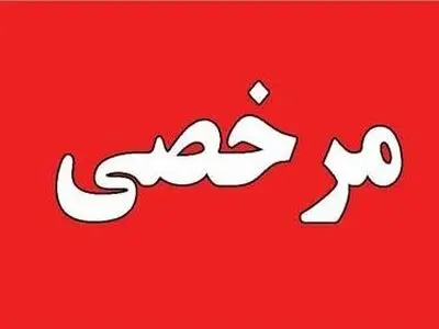 لغو مرخصی تمام مدیران‌کل و روابط‌عمومی استان قزوین تا 16 تیر