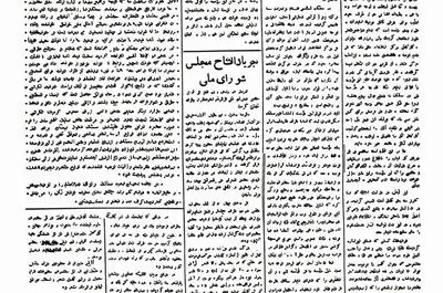 نخستین شماره چاپی روزنامه اطلاعات پس از یک قرن ثبت ملی شد/ ثبت ملی یک سند از تاریخ مطبوعات ایران