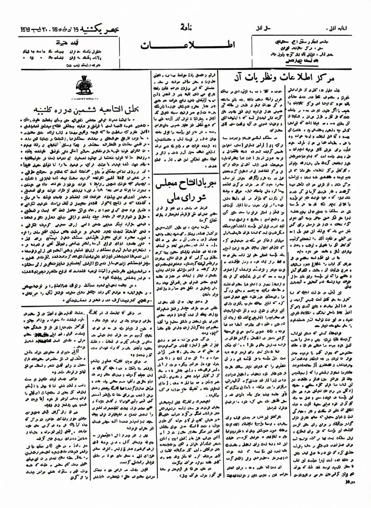 نخستین شماره چاپی روزنامه اطلاعات پس از یک قرن ثبت ملی شد/ ثبت ملی یک سند از تاریخ مطبوعات ایران
