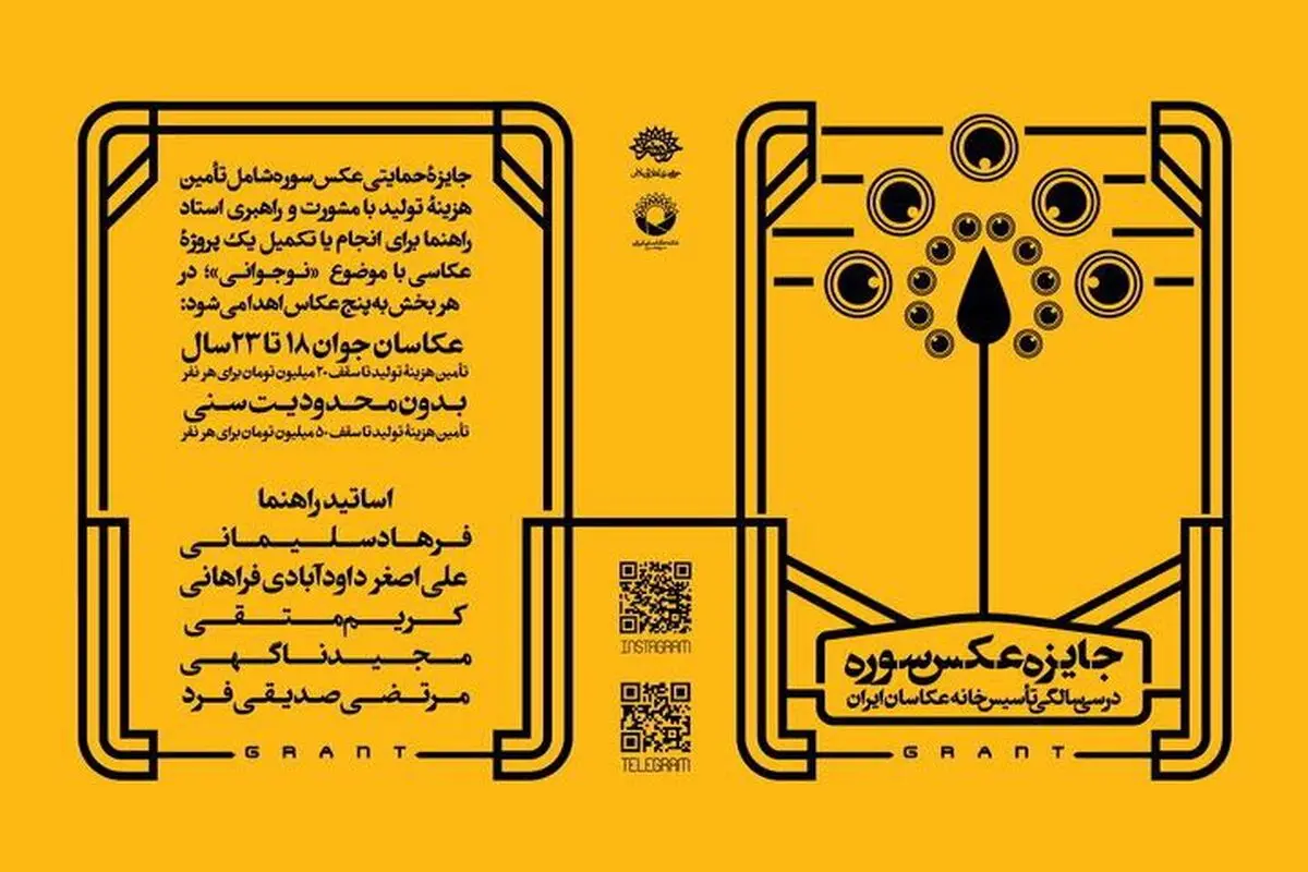 «جایزۀ عکس سوره» برگزار می‌شود 