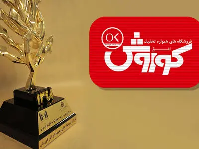 افق کوروش کماکان در صدر جدول پرفروش ترین و بهره ورترین فروشگاه زنجیره ای ایران 