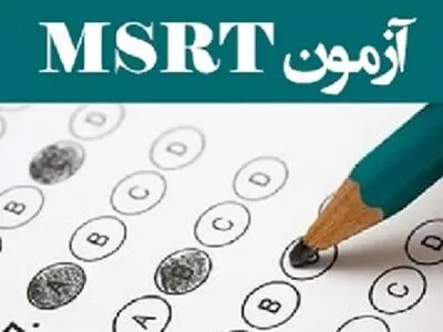 اعلام زمان برگزاری آزمون زبان msrt   