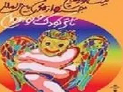 بیست ویکمین جشنواره بین‌المللی تئاتر کودک و نوجوان در همدان آغاز شد