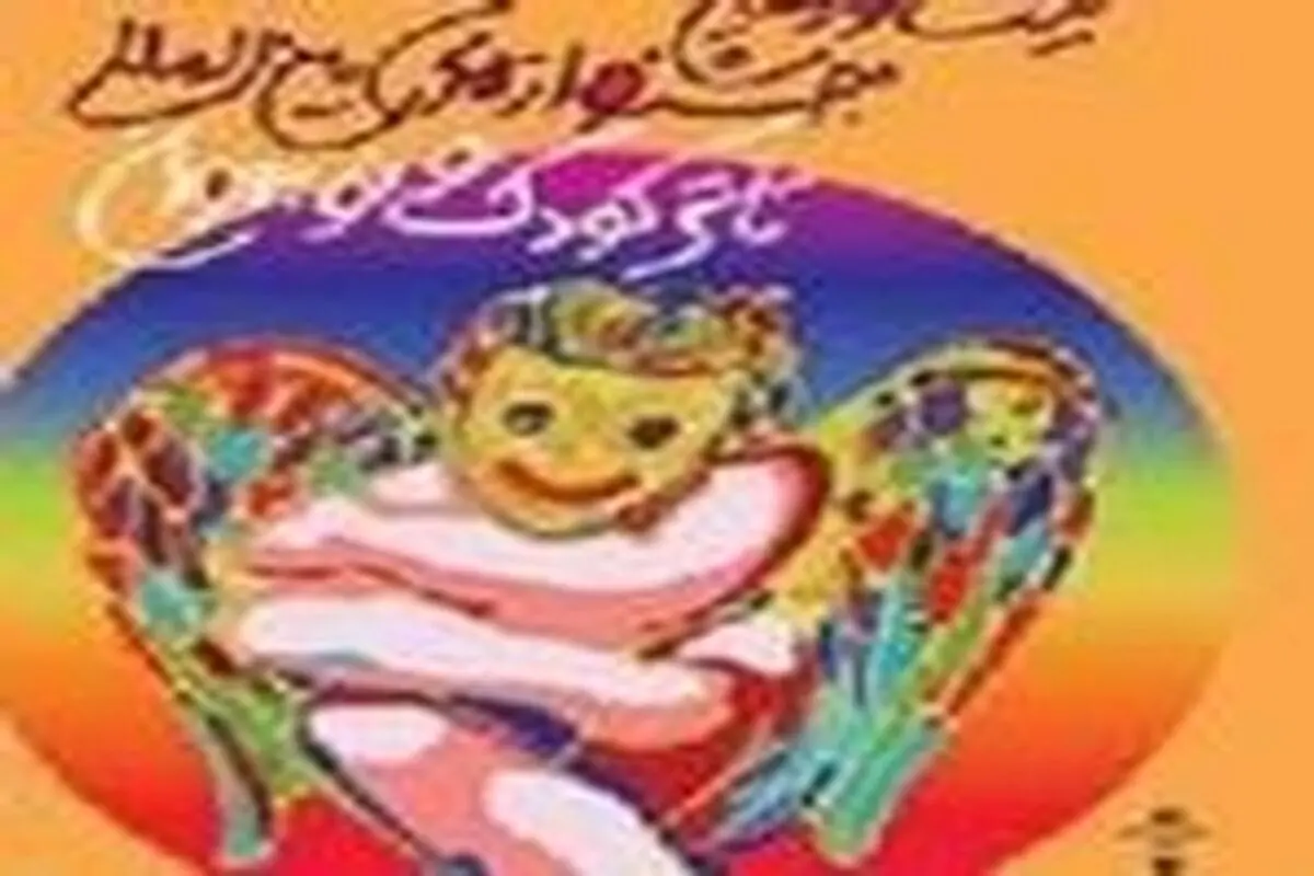 بیست ویکمین جشنواره بین‌المللی تئاتر کودک و نوجوان در همدان آغاز شد