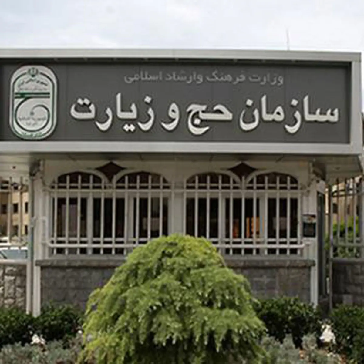 اطلاعیه سازمان حج و زیارت نسبت به حرمت شکنی دو مأمور عربستان