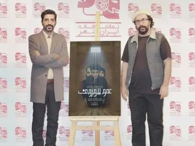 رونمایی از پوستر نمایش عمو لاوروف و بازگشایی مجدد گیشه‌ها