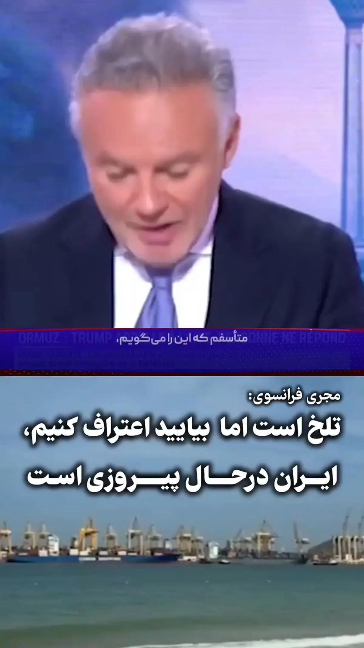 مجری فرانسوی: تلخ است اما بیایید اعتراف کنیم که ایران در حال پیروزی است + فیلم