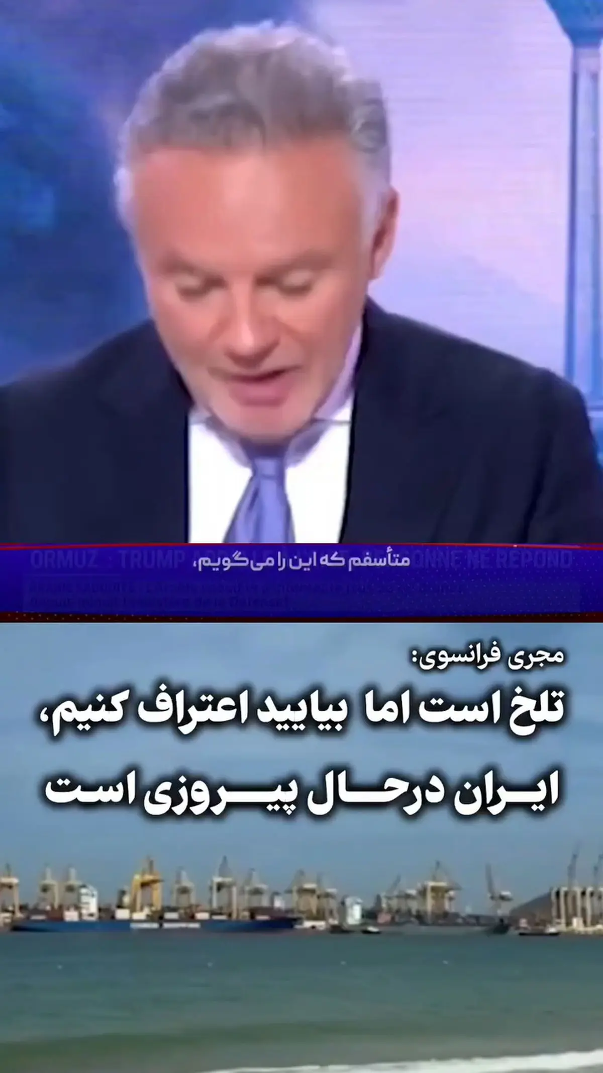 مجری فرانسوی: تلخ است اما بیایید اعتراف کنیم که ایران در حال پیروزی است + فیلم