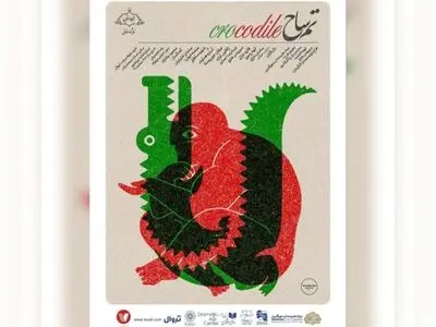 سیروس همتی «تم ساح» را خوانش می‌کند 
