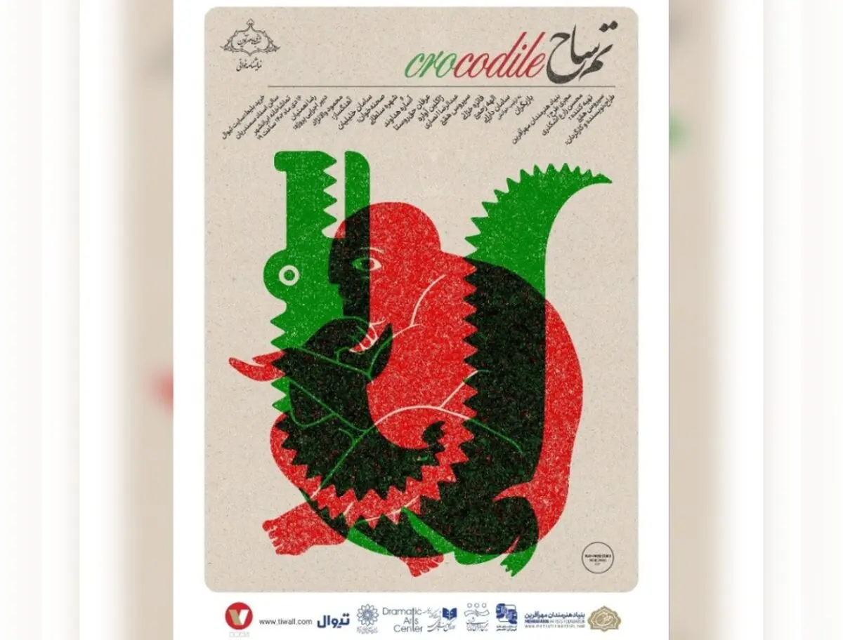 سیروس همتی «تم ساح» را خوانش می‌کند 