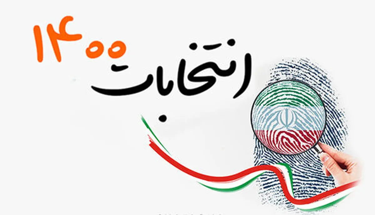 مشارکت ۱۰۰ درصدی مردم خوشاب خراسان رضوی در انتخابات