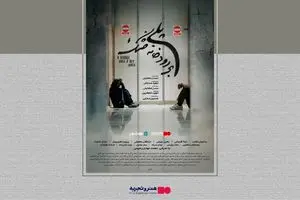 آغاز اکران آنلاین فیلم سینمایی «پلی بر رودخانه خشک»