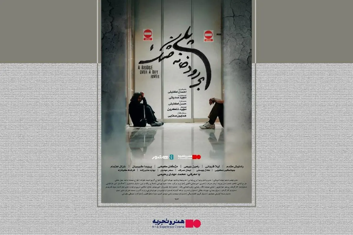 آغاز اکران آنلاین فیلم سینمایی «پلی بر رودخانه خشک» 