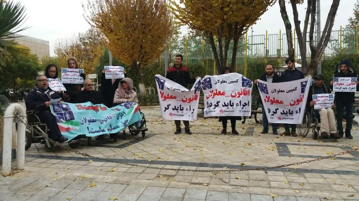 ۸۱ درصد از اعتبارات اجرای قانون حمایت از معلولان محقق نشد