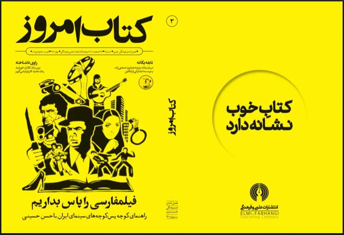 «کتاب امروز» روی پیشخوان کتابفروشی‌ها