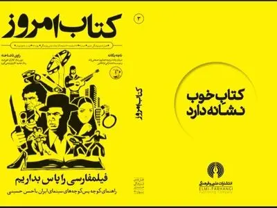 «کتاب امروز» روی پیشخوان کتابفروشی‌ها