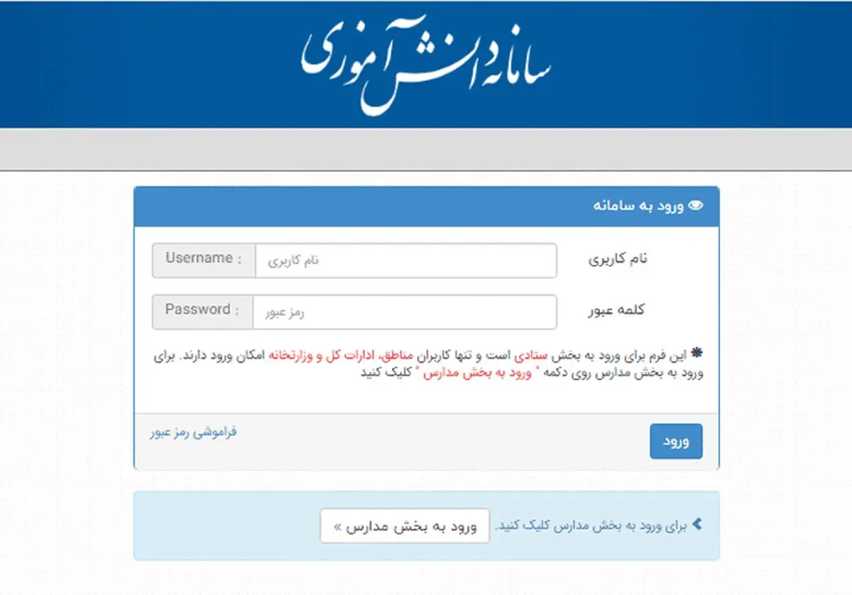 بهره‌برداری آزمایشی از یکپارچه‌سازی سامانه‌های دانش‌آموزی و نیروی انسانی آغاز شد