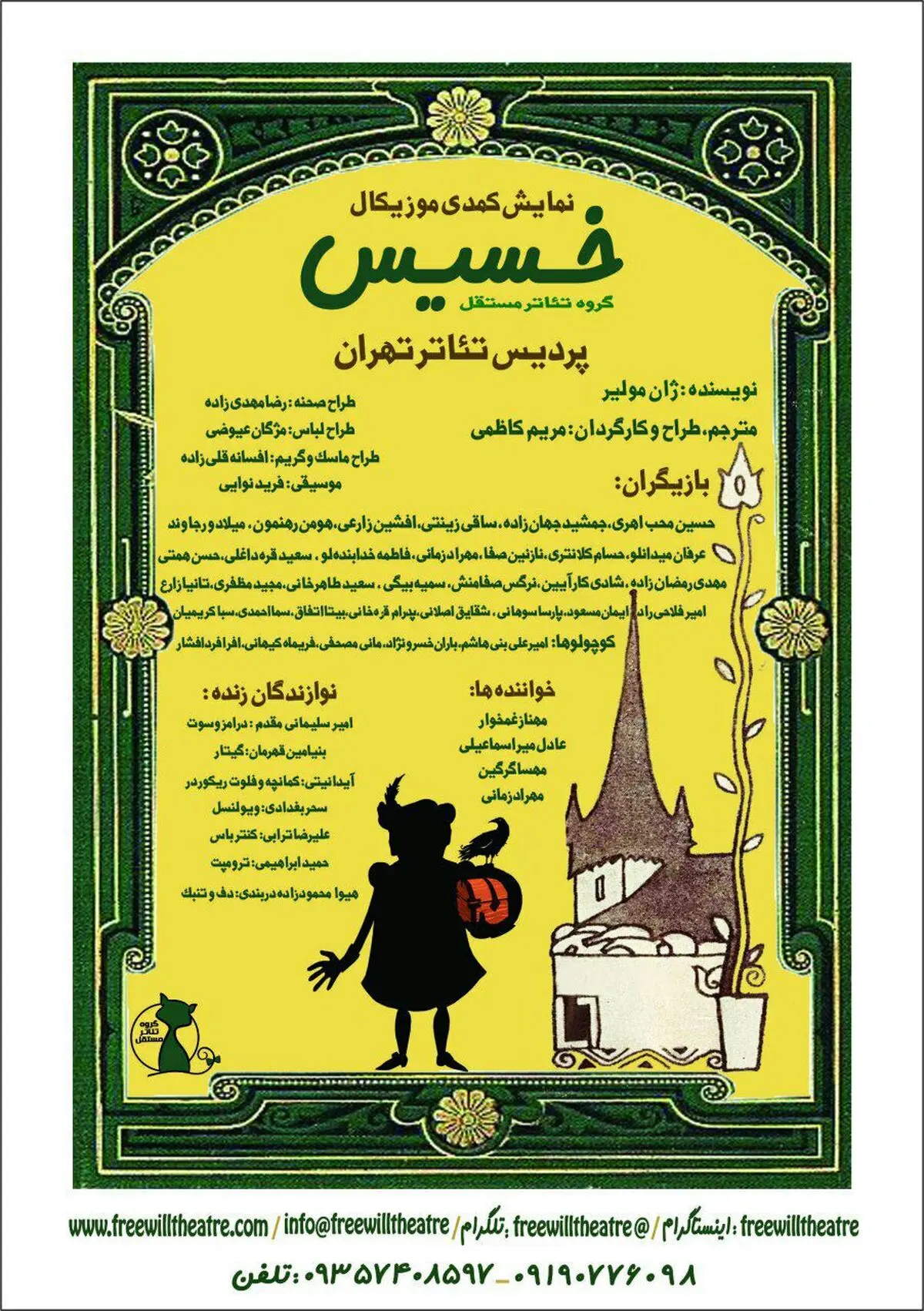 رونمایی از «خسیس» در سالن اصلی پردیس تئاتر تهران