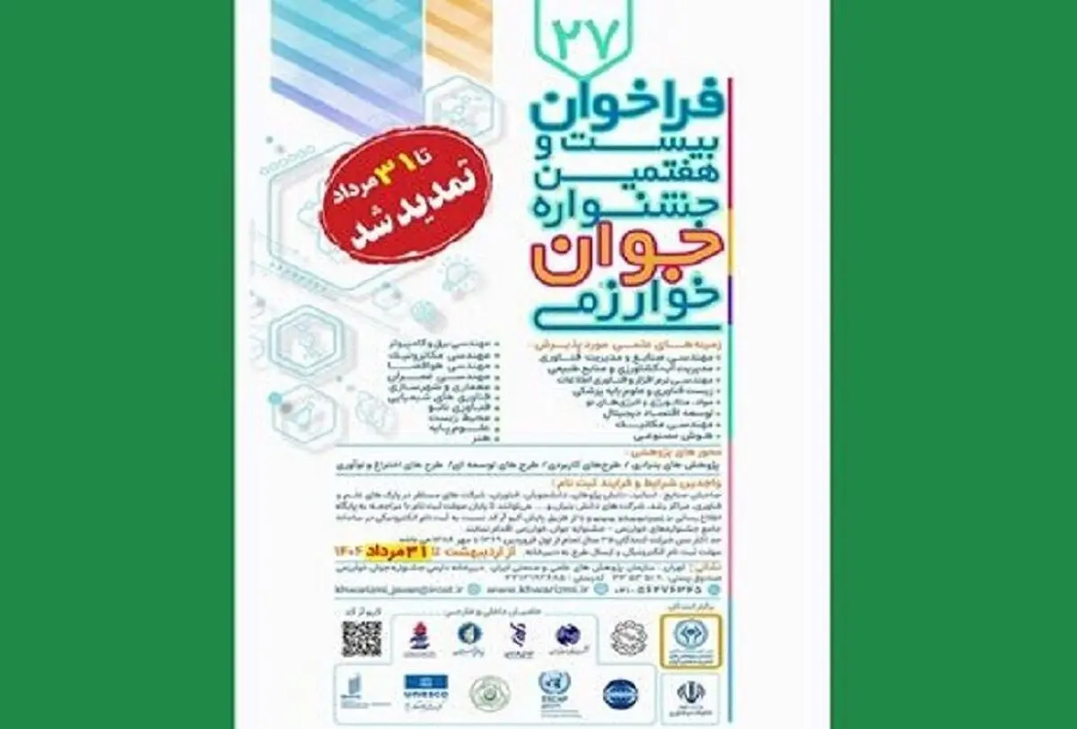 مهلت ثبت‌نام جشنواره جوان خوارزمی تمدید شد