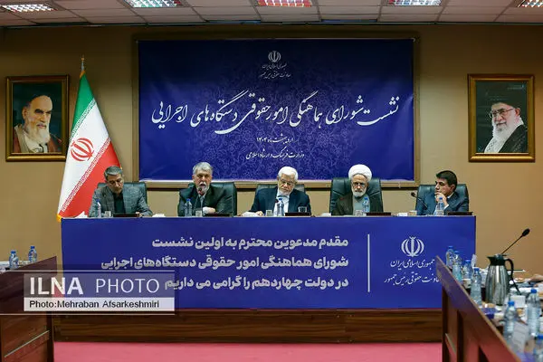 نشست شورای هماهنگی امور حقوقی دستگاه های اجرایی