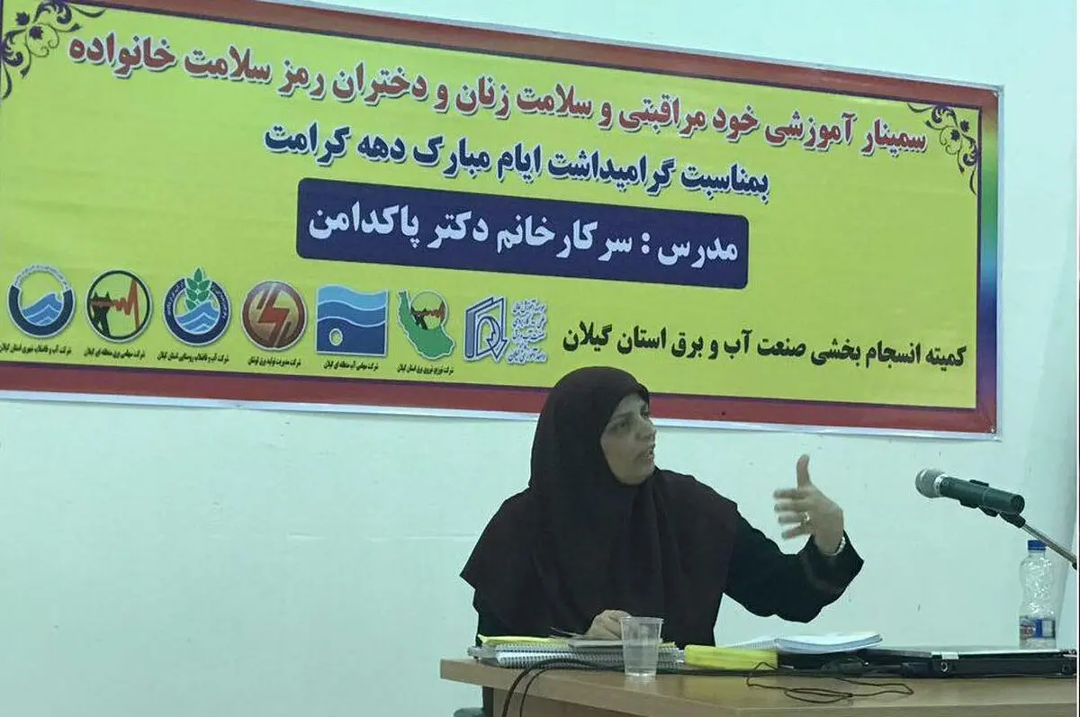 سمینار آموزشی خودمراقبتی و سلامت زنان و دختران 