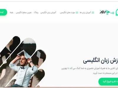 آموزش زبان انگلیسی و سایر زبان‌های مطرح جهان فقط با همیار زبان