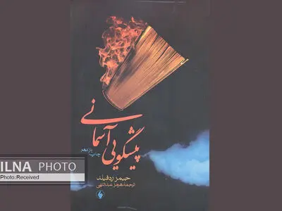 داستانی برای نوزایی آگاهی روحی و معنوی انسان