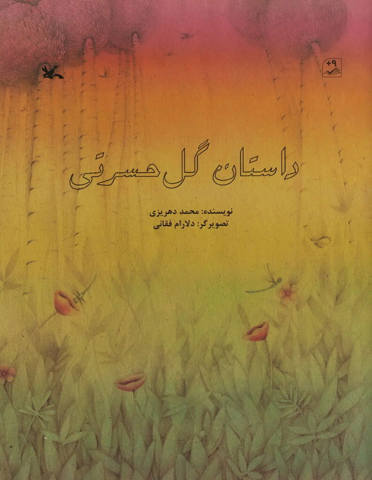 داستان گلی که در حسرت دیدن بهار بود