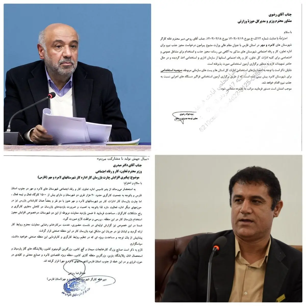 اخذ مجوز استخدام  «کارشناس بازرس کار» در اداره تعاون، کار و رفاه اجتماعی لامرد