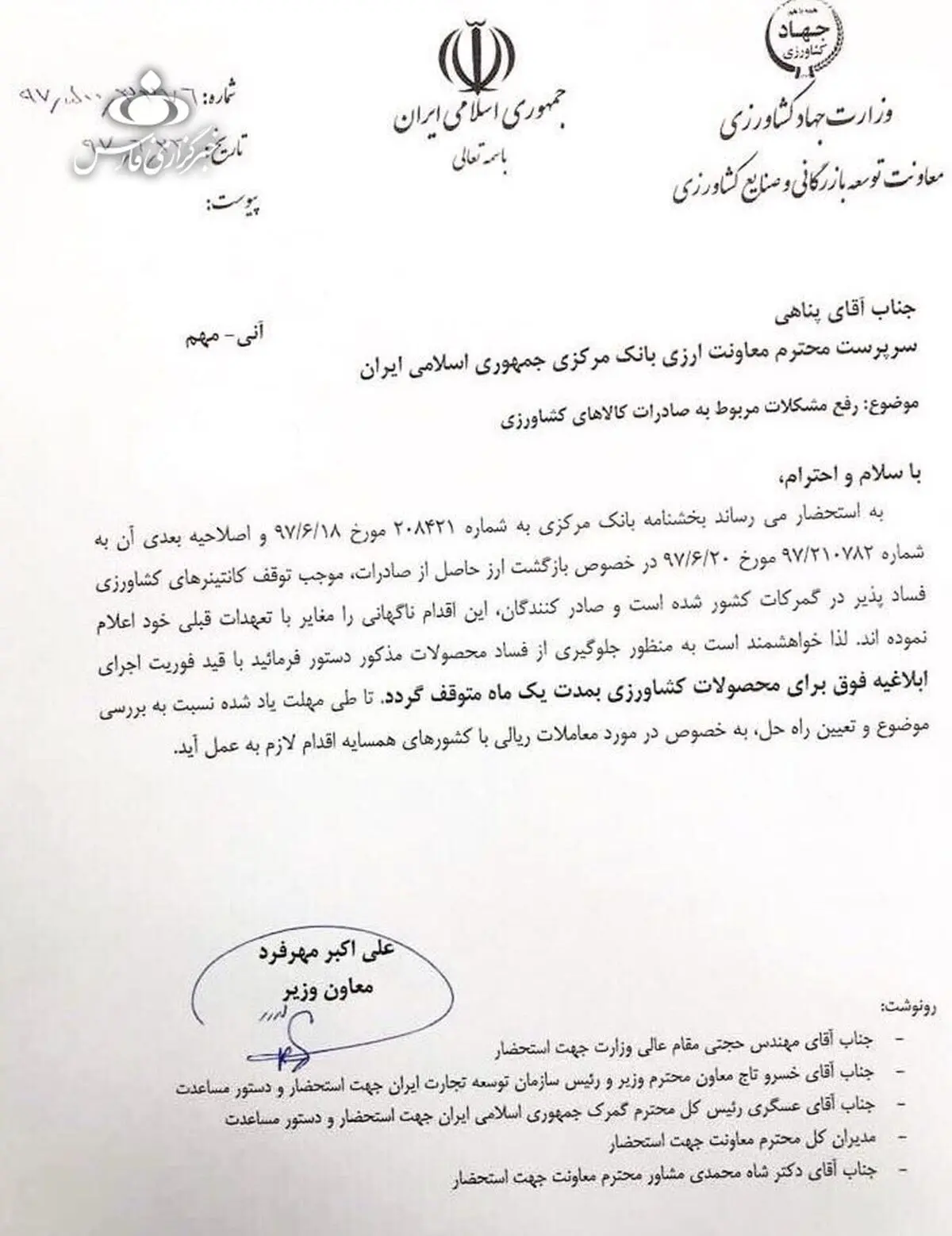 بخشنامه بازگشت ارز حاصل صادرات برای یک ماه متوقف شود + نامه