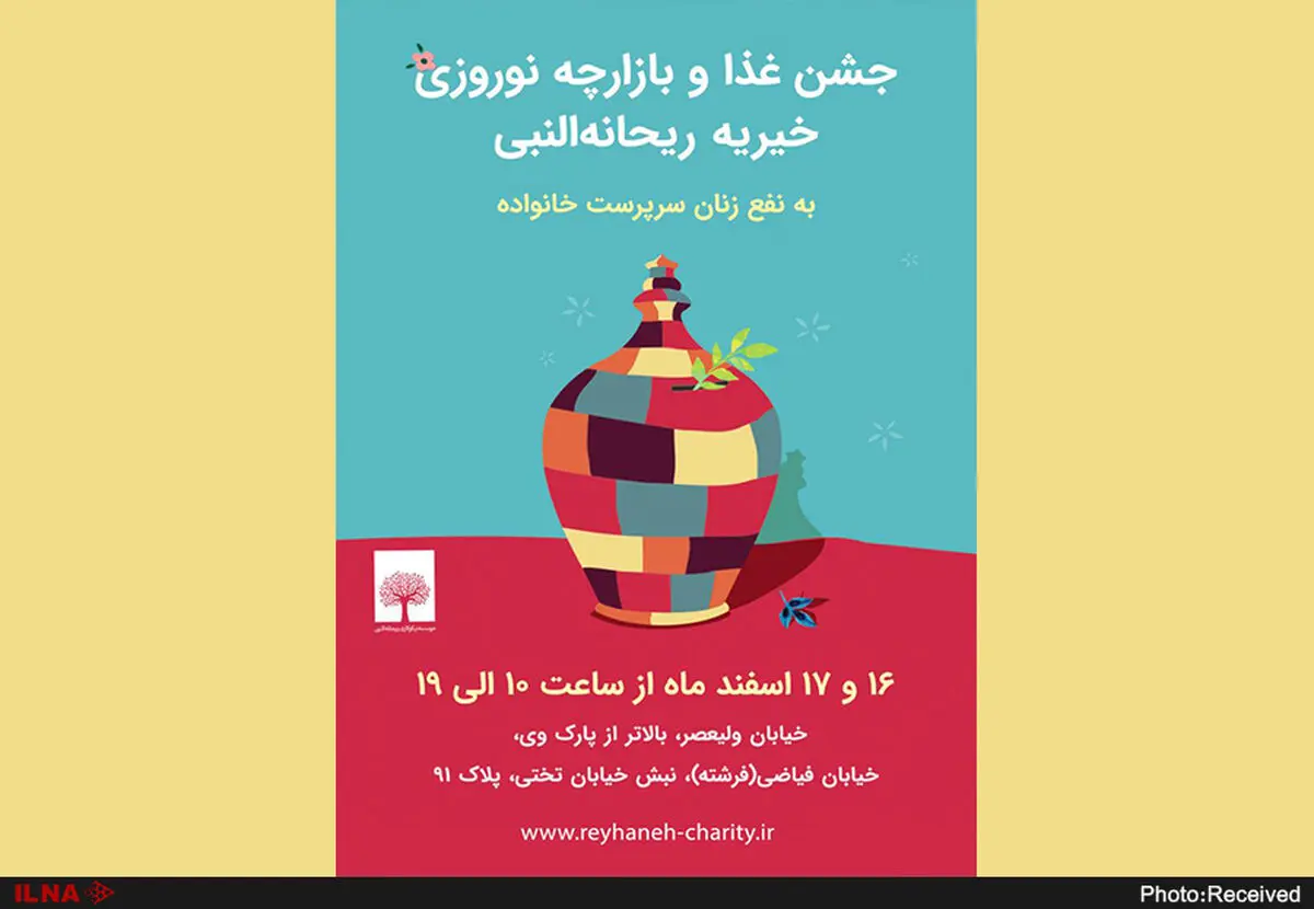 جشنواره غذا و پوشاک در بازارچه نوروزی ریحانه‌النبی 