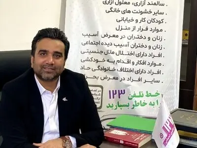 مسئول‌ مرکز اورژانس اجتماعی بهزیستی لامرد منصوب شد