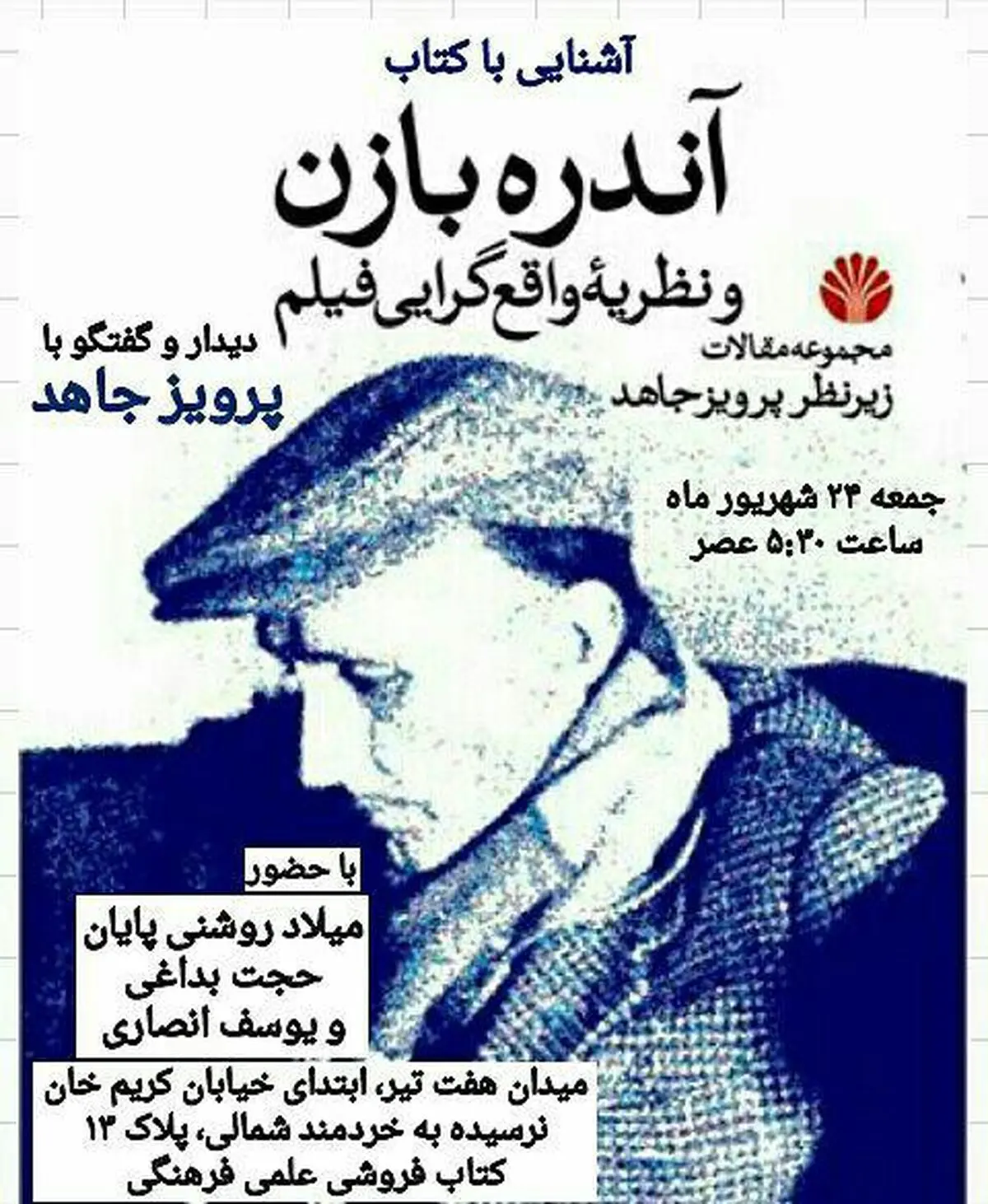 آشنایی با «آندره بازن و نظریه واقع‌گرایی فیلم» در کتابفروشی علمی فرهنگی