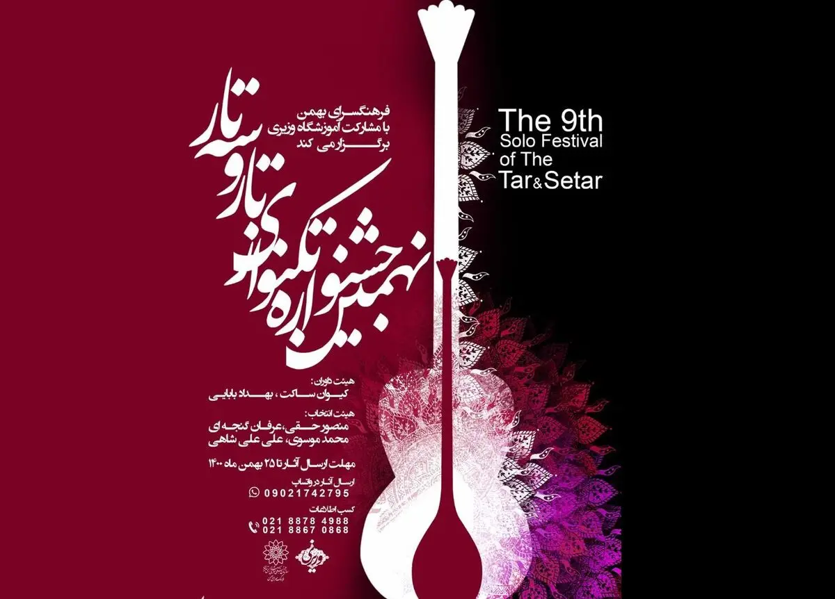 جشنواره تک‌نوازی تار و سه‌تار برگزار می‌شود 