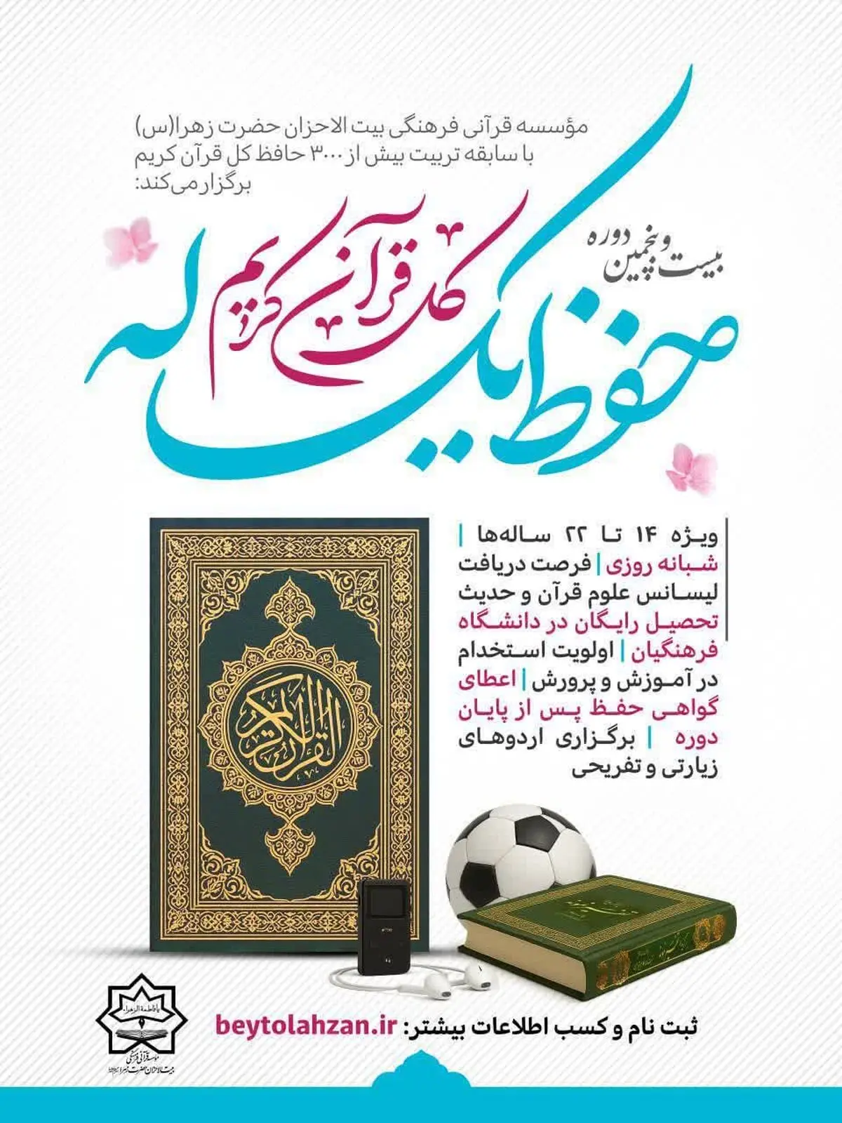 آغاز بیست و پنجمین دوره حفظ یک ساله قرآن کریم در استهبان