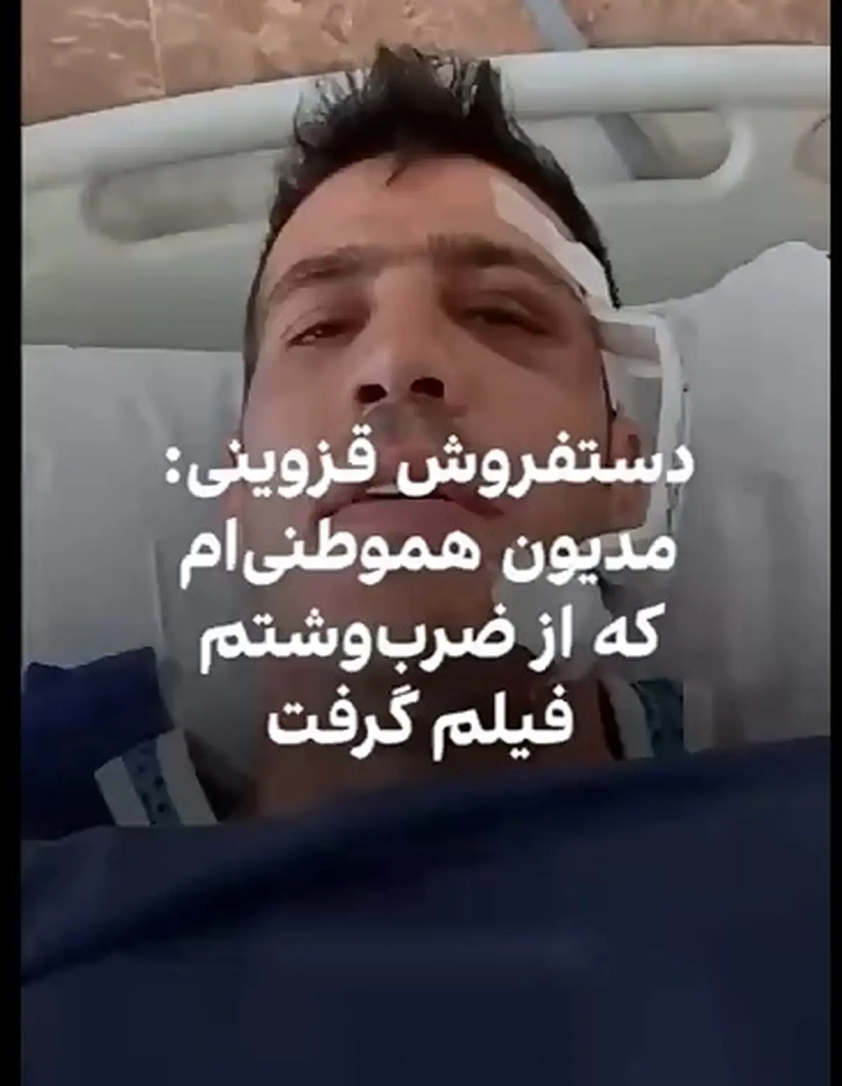 دستفروش قزوینی: مدیون هموطنی ام که از ضرب و شتم فیلم گرفت + فیلم