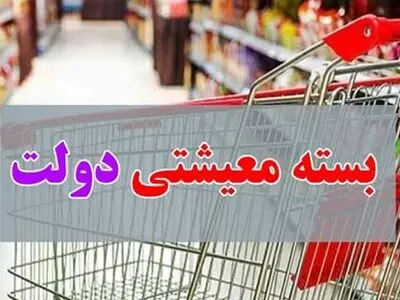 راستایی‌آزمایی پرداخت یارانه حمایت معیشتی برای ۱۸ میلیون خانوار