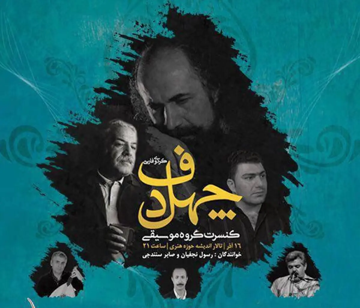 گروه «چهل دف» در تهران روی صحنه می‌رود