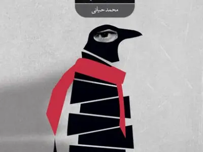 مجموعه آنت وِرپ ترجمه محمد حیاتی وارد بازار کتاب شد